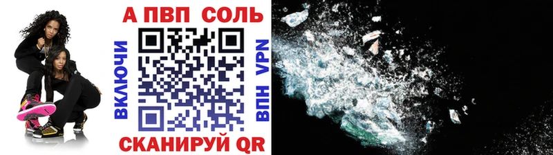 купить закладку  Первомайск  Альфа ПВП Соль 