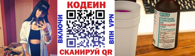 Codein Purple Drank  наркотики  блэк спрут ссылки  Первомайск 