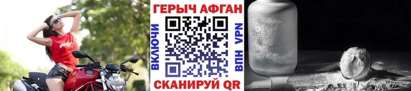 ГЕРОИН афганец  Первомайск 